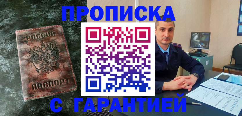 прописка 2025 в Нефтегорске