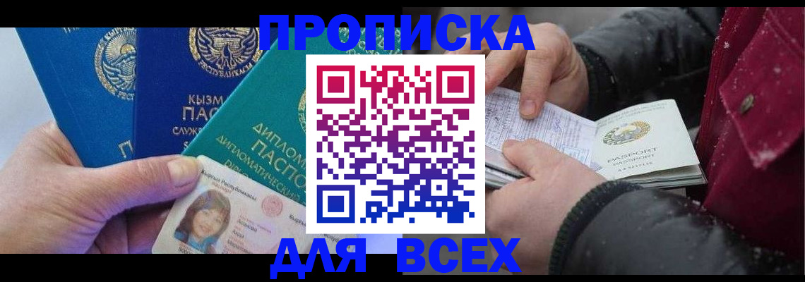 прописка от собственника в Нефтегорске