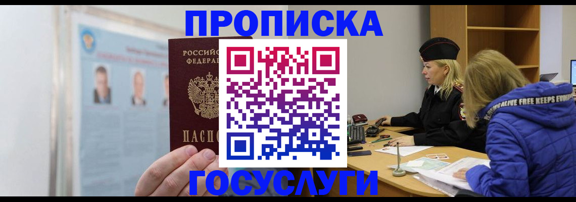 прописка законно в Нефтегорске