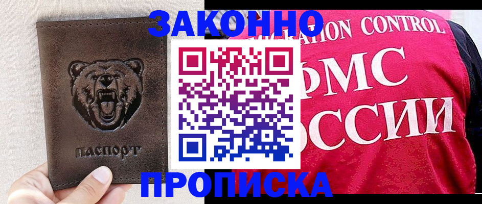 временная прописка в Нефтегорске